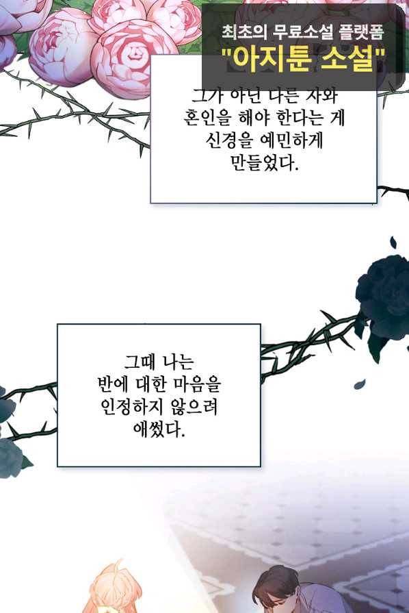 아델리아 - 꽃의 속박 2화 36