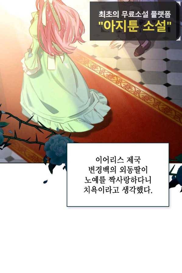 아델리아 - 꽃의 속박 2화 37