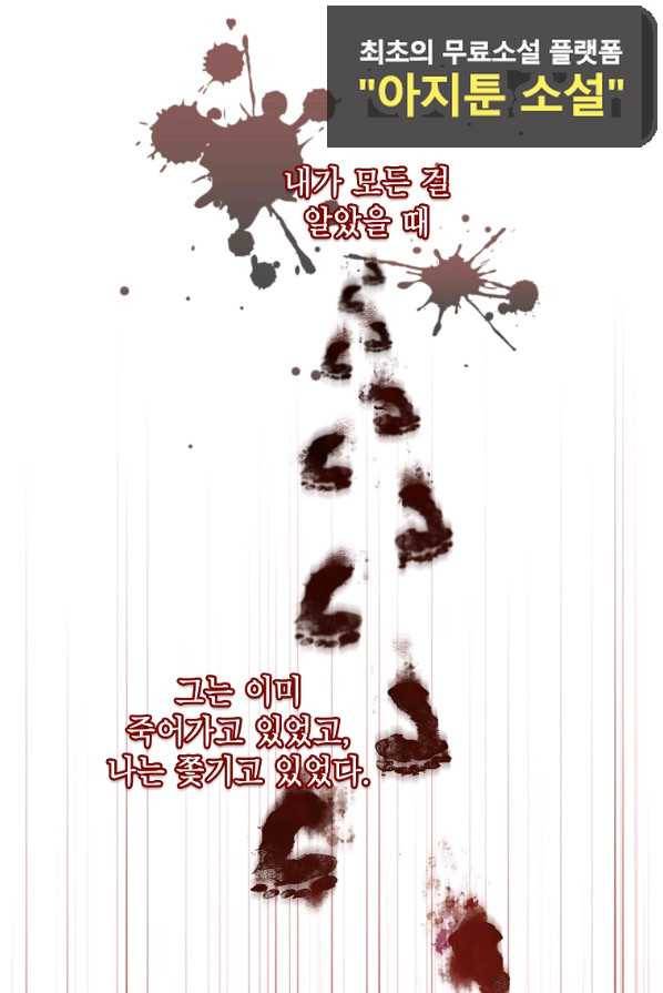 아델리아 - 꽃의 속박 2화 38
