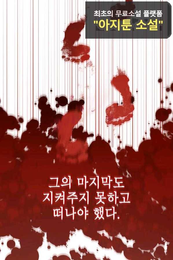 아델리아 - 꽃의 속박 2화 39