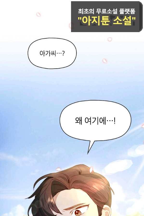 아델리아 - 꽃의 속박 2화 41