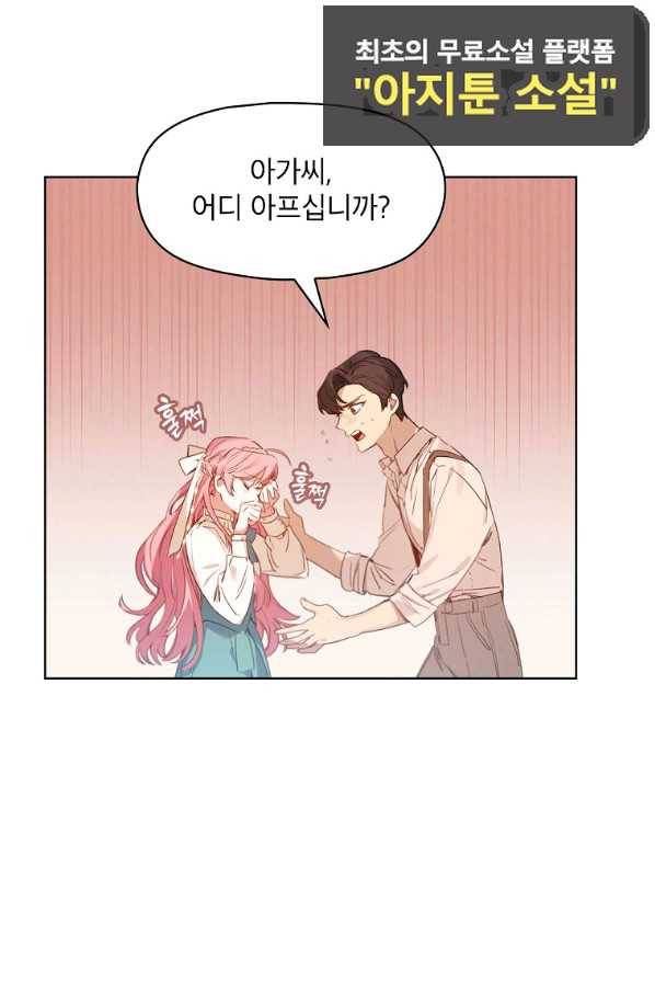 아델리아 - 꽃의 속박 2화 46