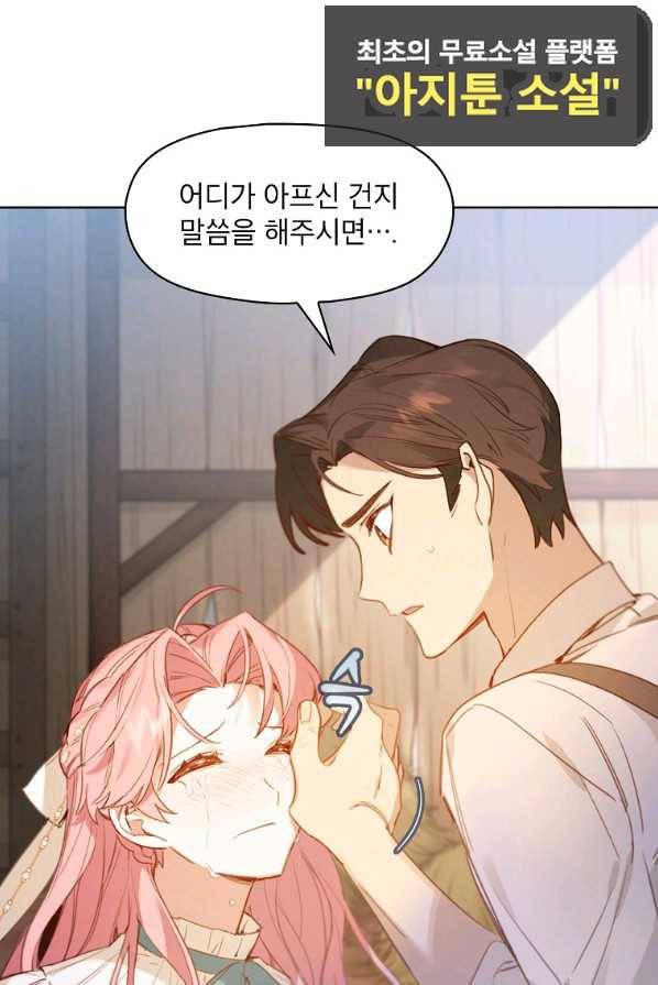 아델리아 - 꽃의 속박 2화 48