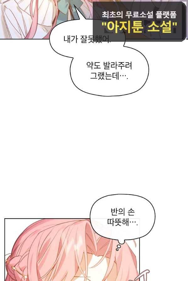 아델리아 - 꽃의 속박 2화 49