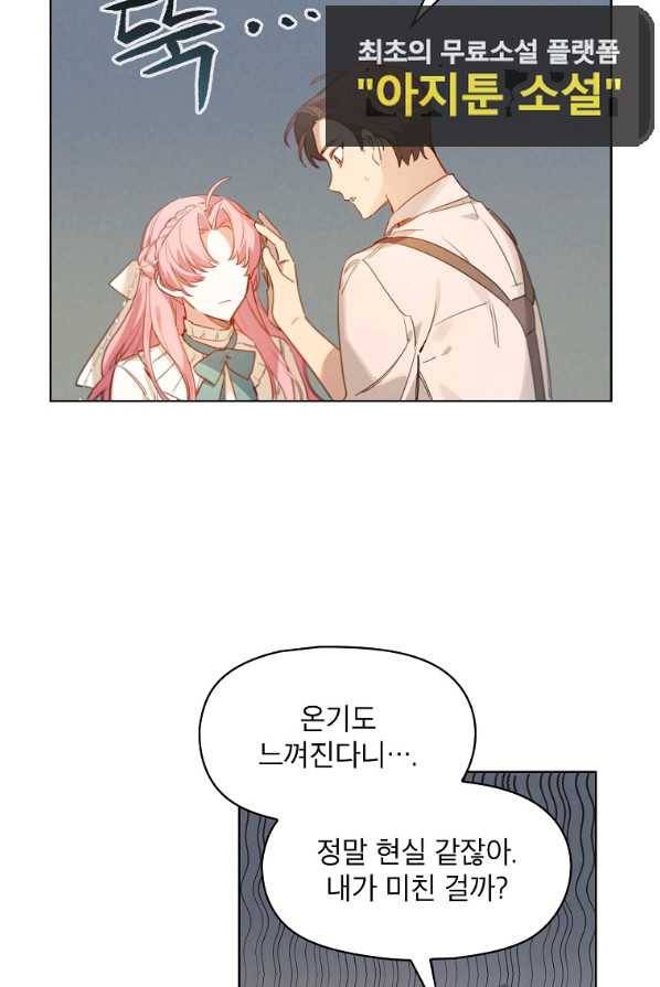 아델리아 - 꽃의 속박 2화 52
