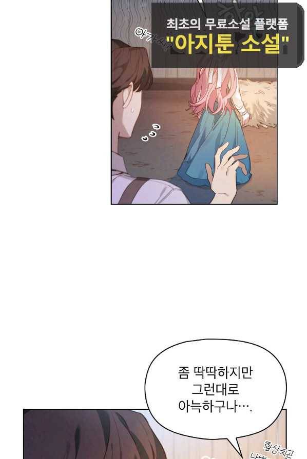 아델리아 - 꽃의 속박 2화 53