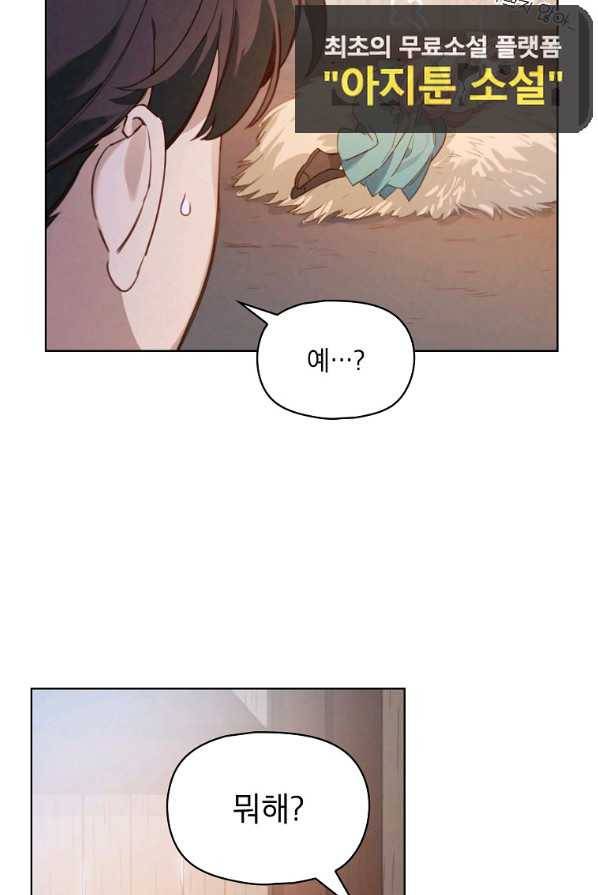 아델리아 - 꽃의 속박 2화 54