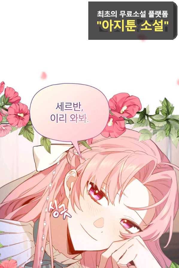 아델리아 - 꽃의 속박 2화 57