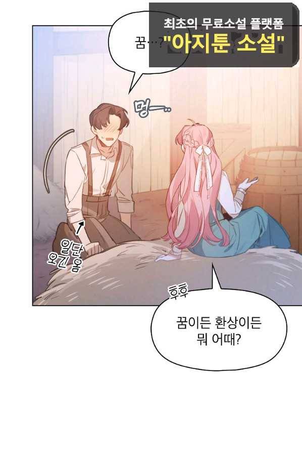 아델리아 - 꽃의 속박 2화 60