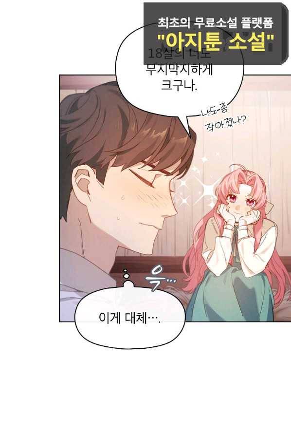 아델리아 - 꽃의 속박 2화 61