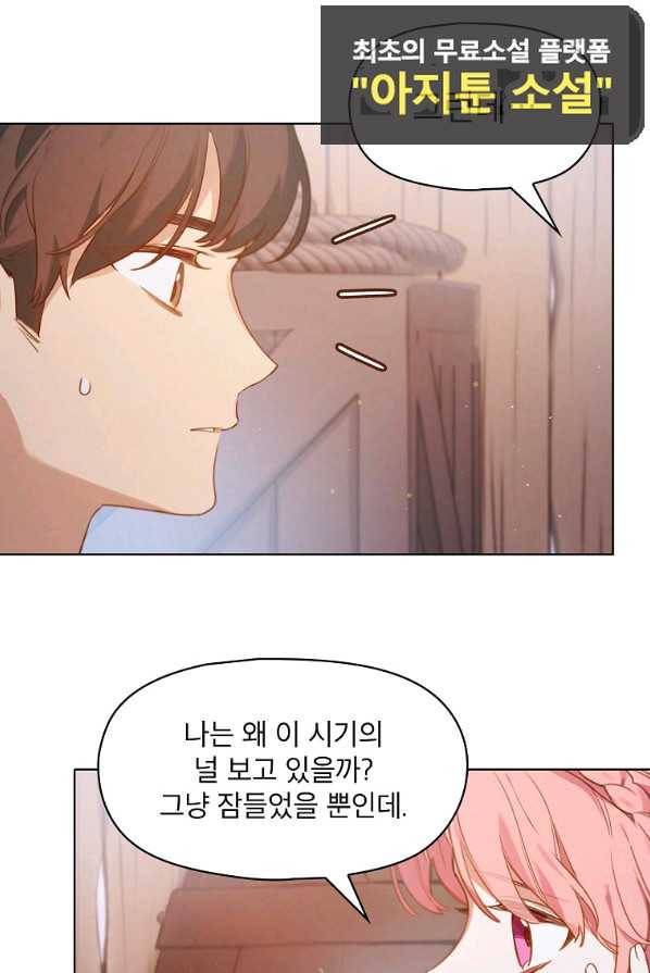 아델리아 - 꽃의 속박 2화 62