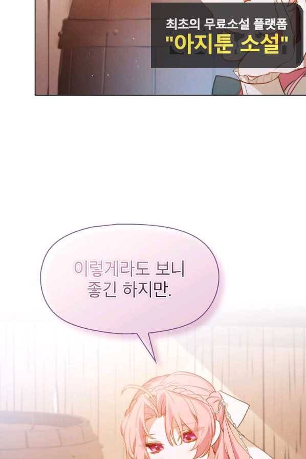 아델리아 - 꽃의 속박 2화 63