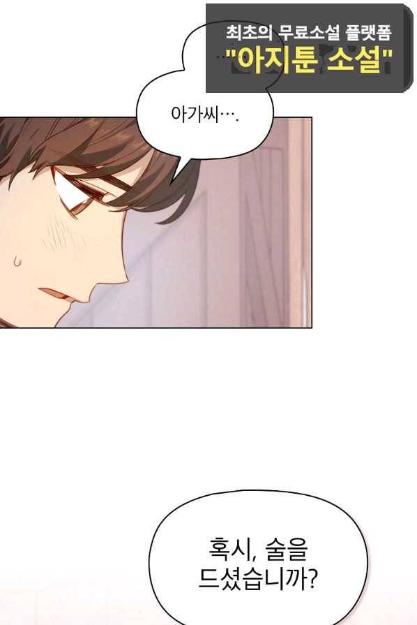 아델리아 - 꽃의 속박 2화 68