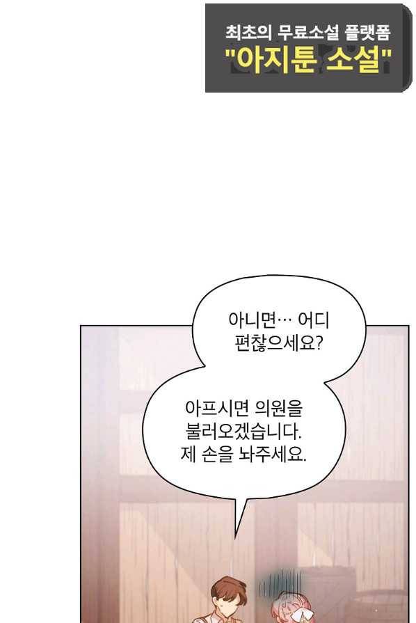 아델리아 - 꽃의 속박 2화 70