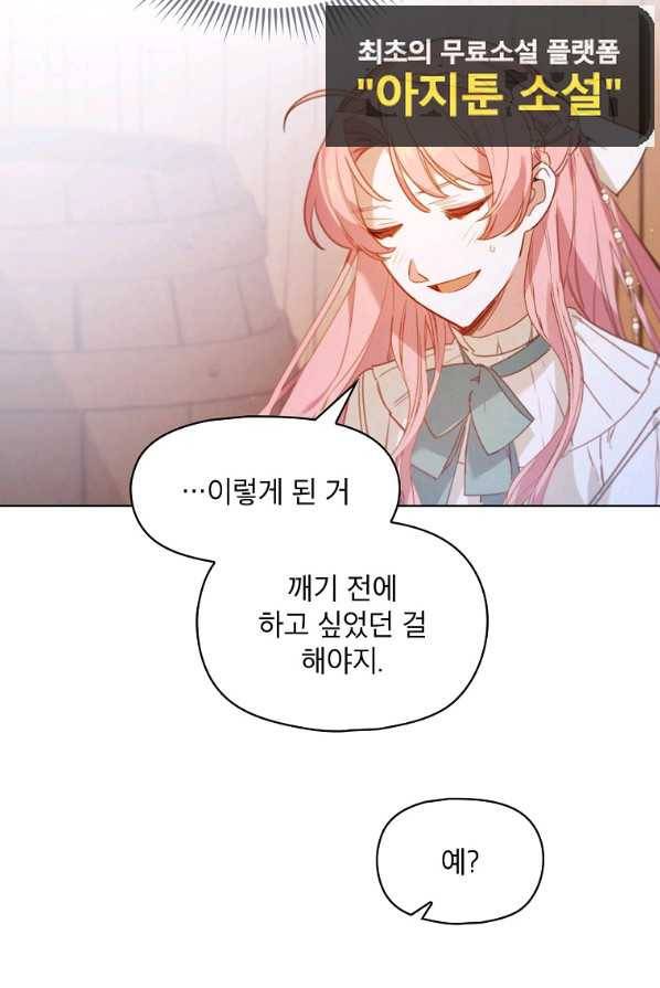 아델리아 - 꽃의 속박 2화 72