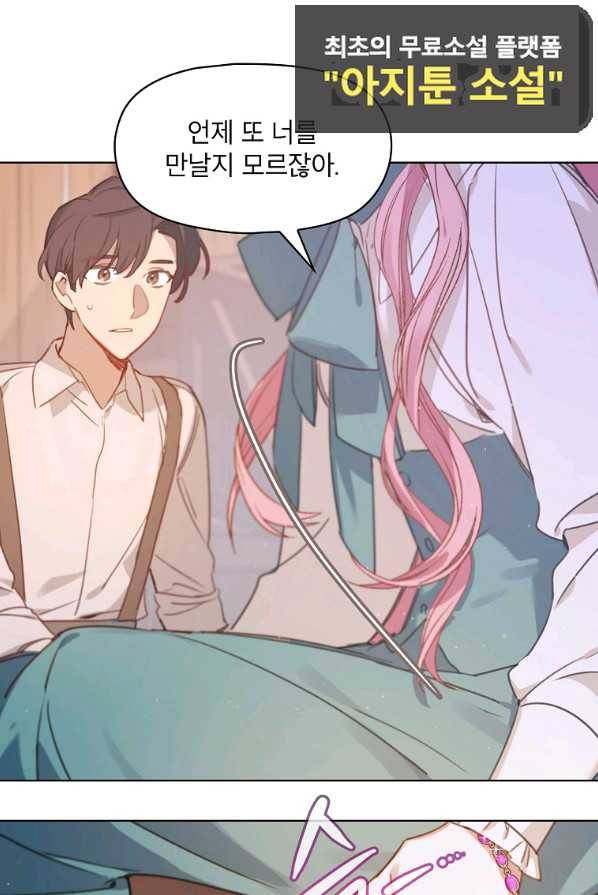 아델리아 - 꽃의 속박 2화 73
