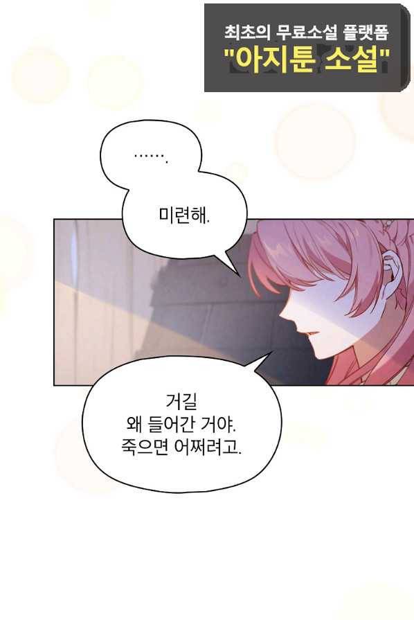 아델리아 - 꽃의 속박 2화 75