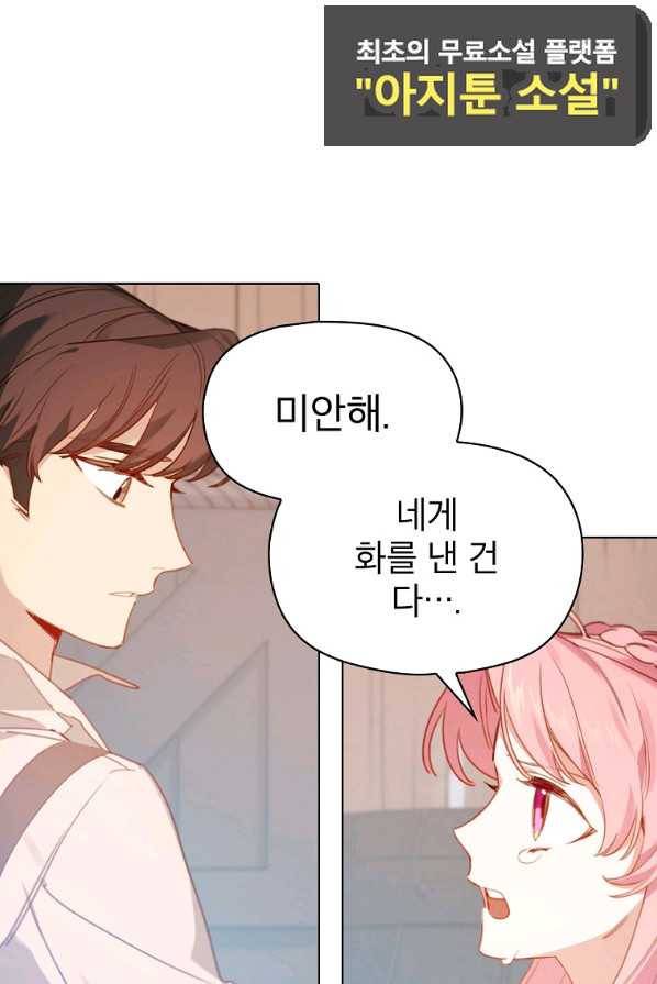 아델리아 - 꽃의 속박 2화 79