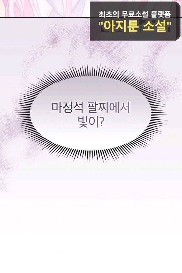 아델리아 - 꽃의 속박 2화 84
