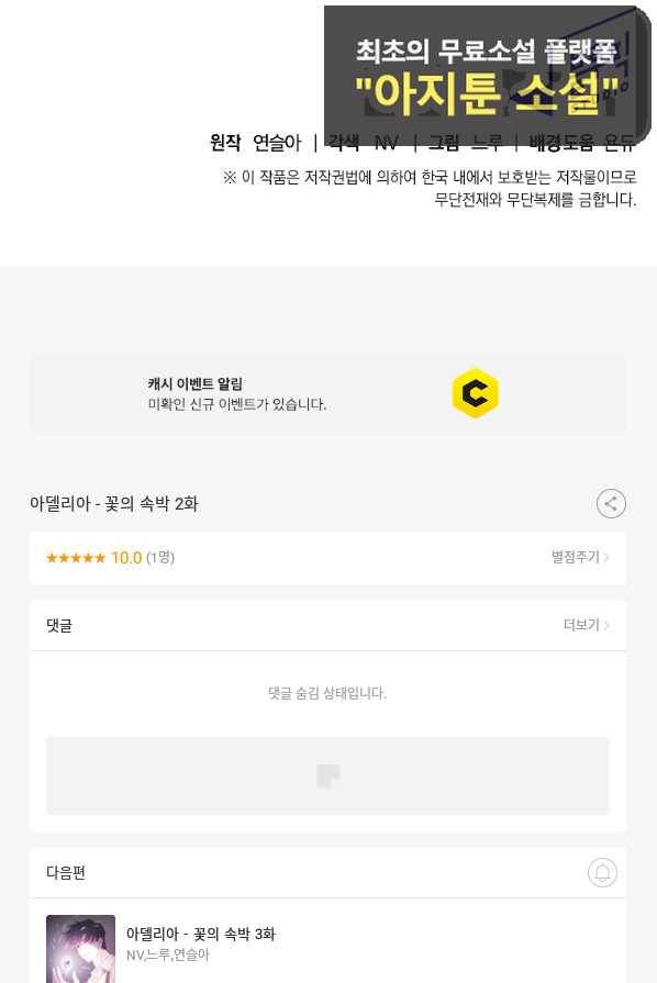 아델리아 - 꽃의 속박 2화 85