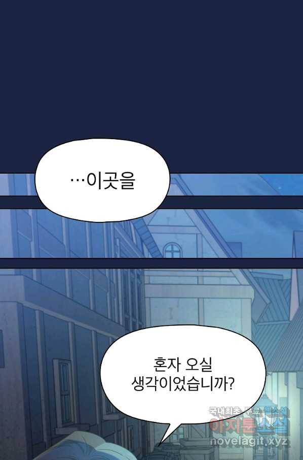 아델리아 - 꽃의 속박 6화 3
