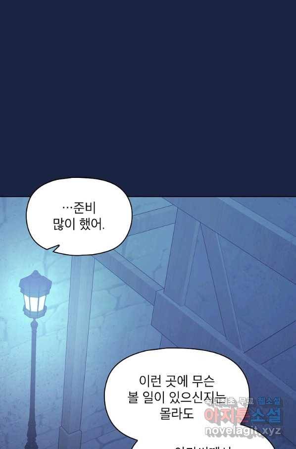 아델리아 - 꽃의 속박 6화 5