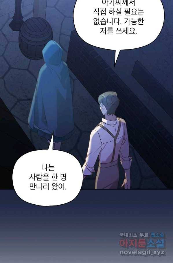 아델리아 - 꽃의 속박 6화 6