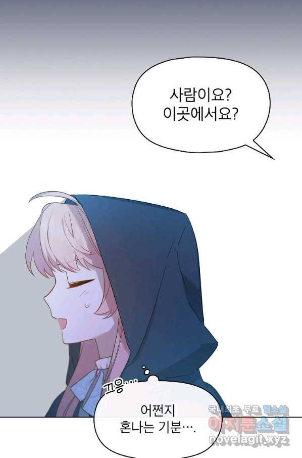 아델리아 - 꽃의 속박 6화 7