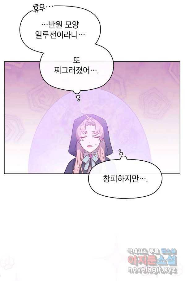 아델리아 - 꽃의 속박 6화 11