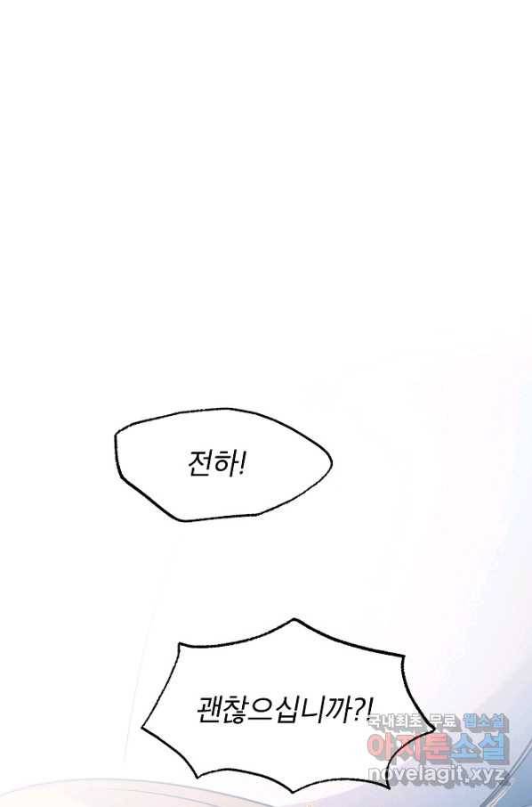 아델리아 - 꽃의 속박 16화 1