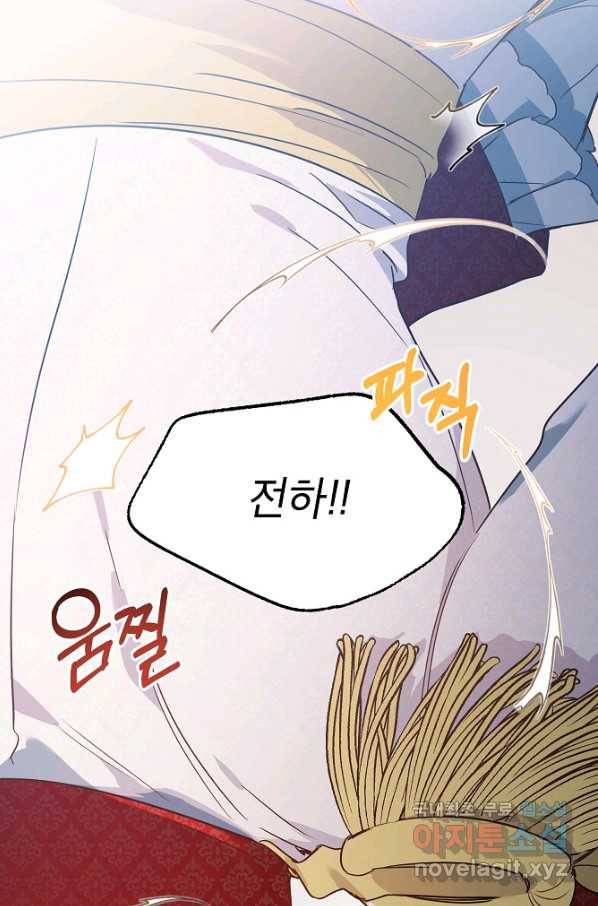 아델리아 - 꽃의 속박 16화 2