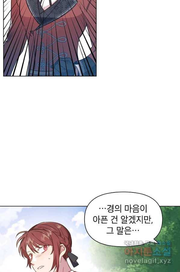 아델리아 - 꽃의 속박 16화 6