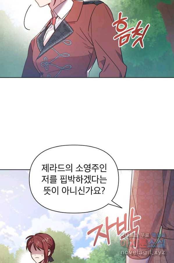 아델리아 - 꽃의 속박 16화 7