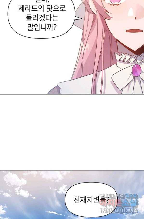 아델리아 - 꽃의 속박 16화 9