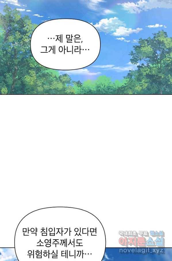 아델리아 - 꽃의 속박 16화 10