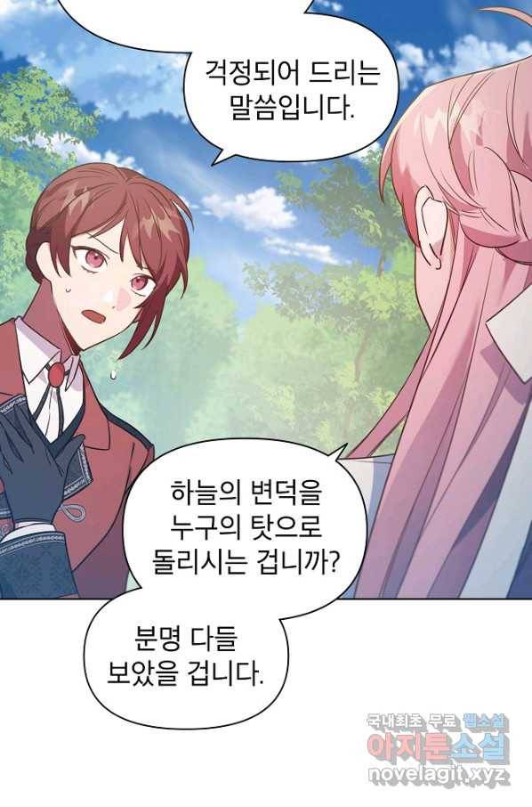 아델리아 - 꽃의 속박 16화 11