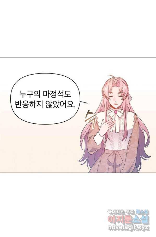 아델리아 - 꽃의 속박 16화 12