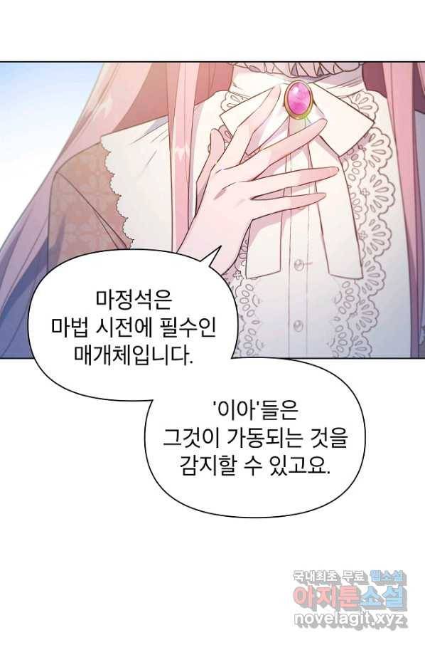 아델리아 - 꽃의 속박 16화 13