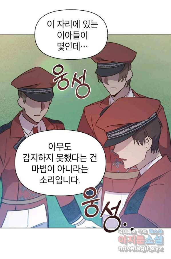 아델리아 - 꽃의 속박 16화 14