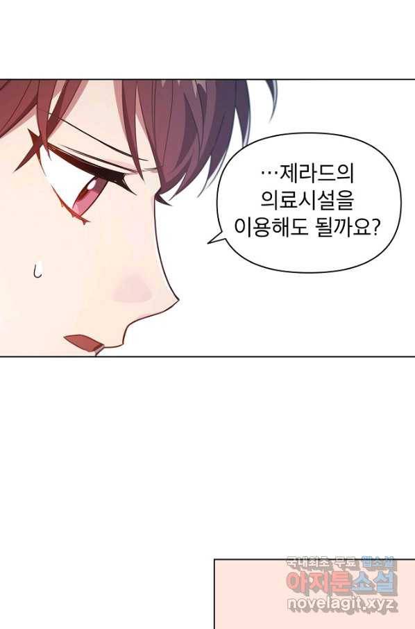 아델리아 - 꽃의 속박 16화 16