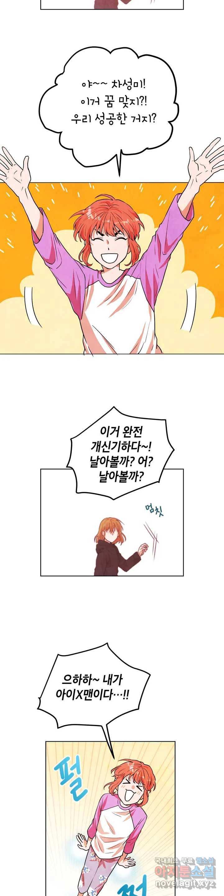 프로젝트 T 8화 8
