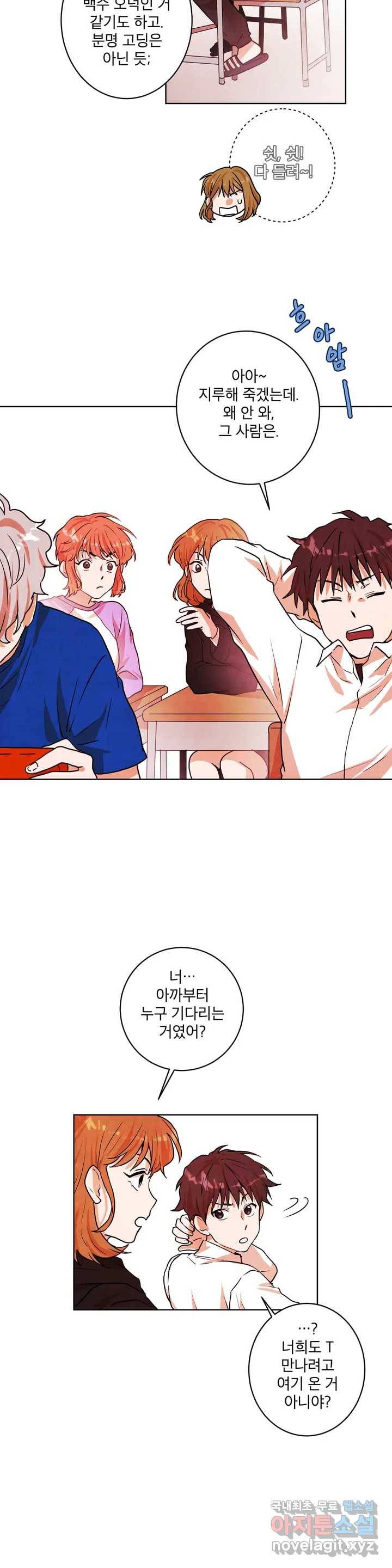 프로젝트 T 8화 14