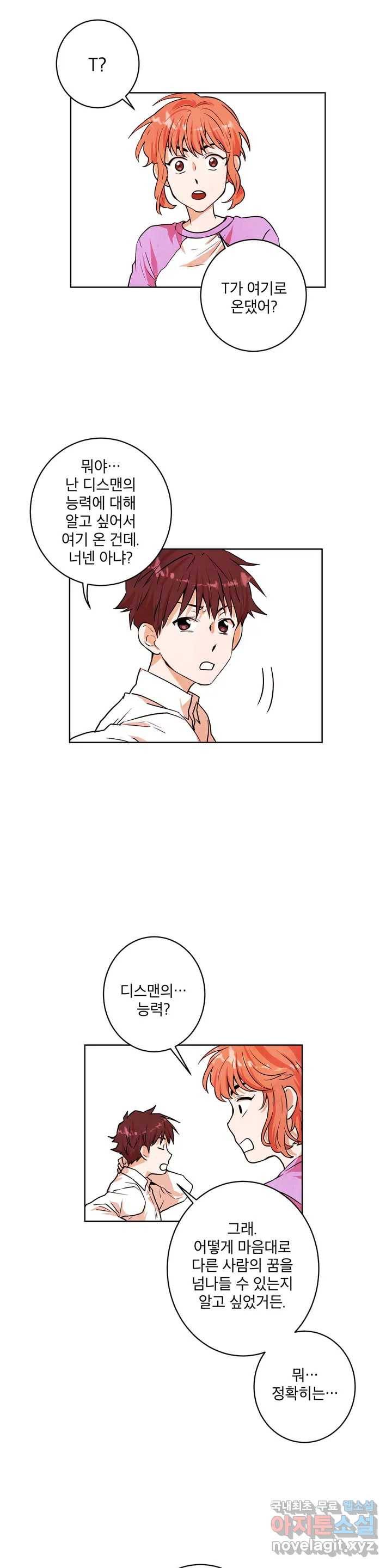 프로젝트 T 8화 15