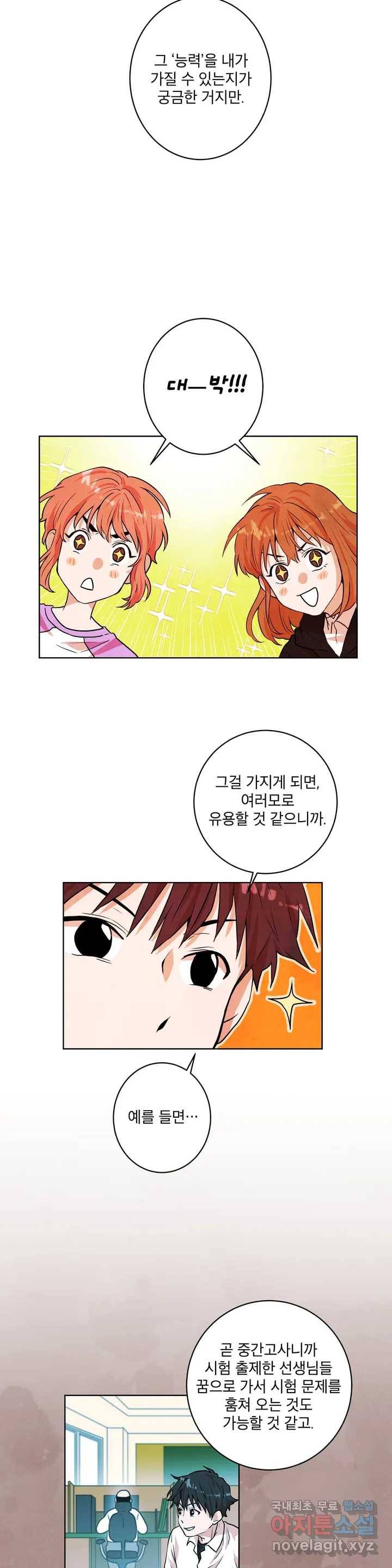 프로젝트 T 8화 16