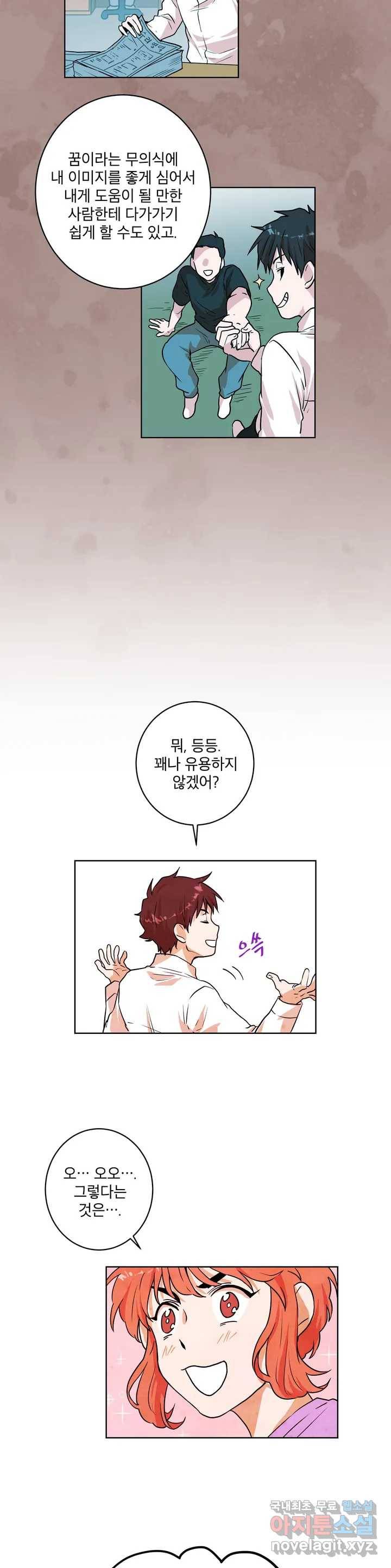 프로젝트 T 8화 17