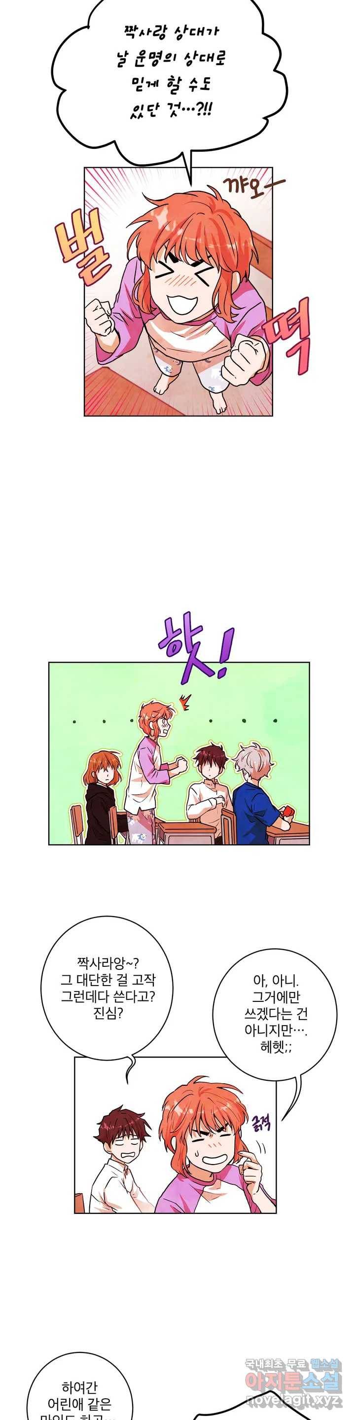프로젝트 T 8화 18