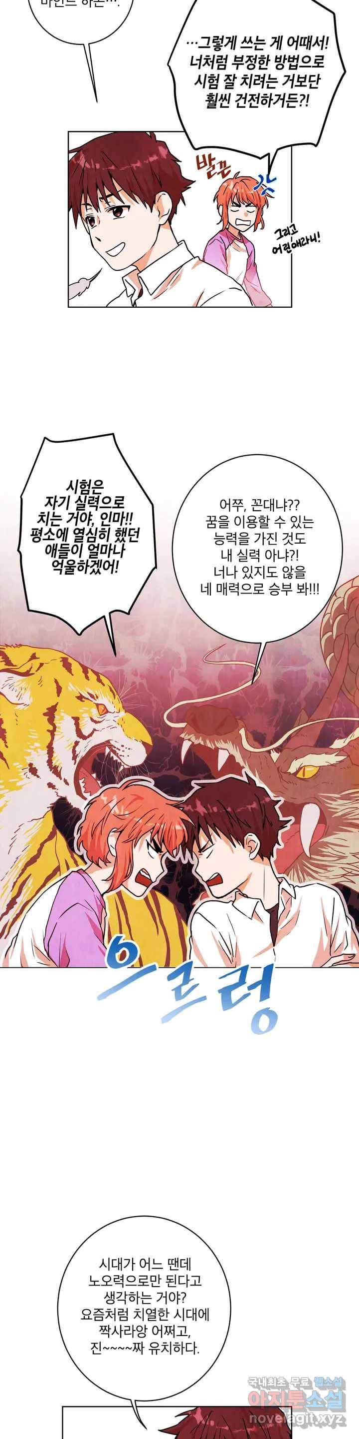 프로젝트 T 8화 19