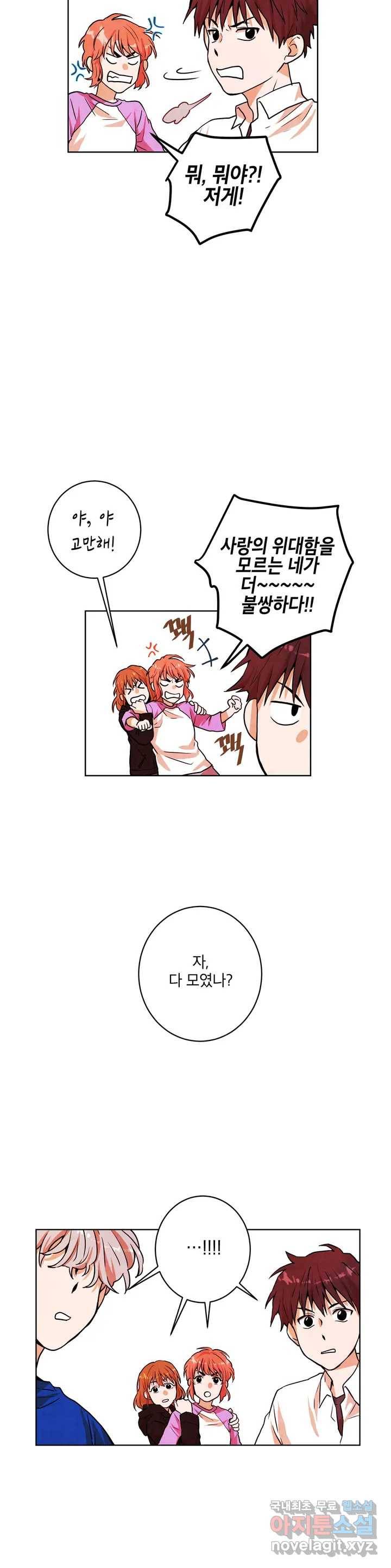 프로젝트 T 8화 20
