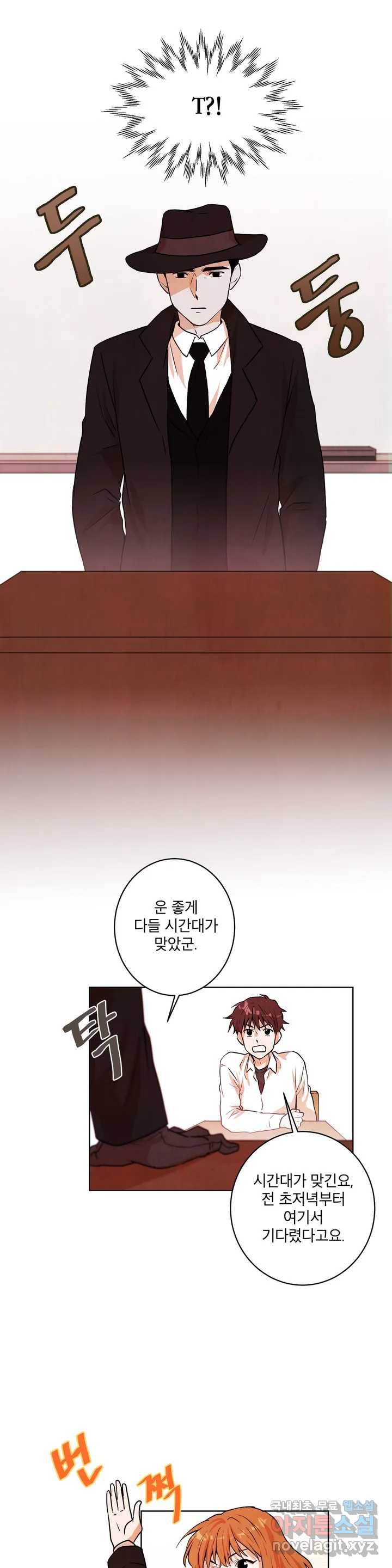 프로젝트 T 8화 21