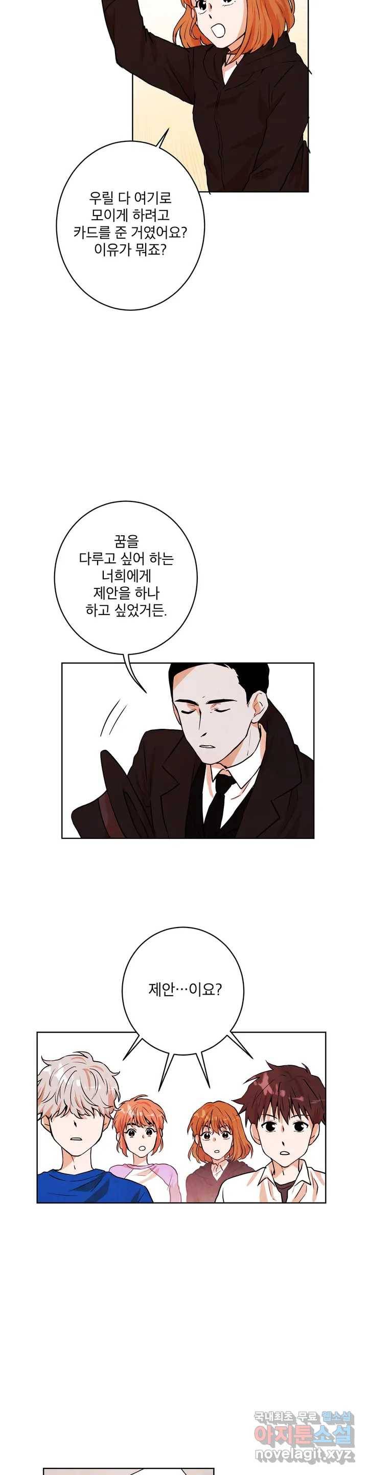 프로젝트 T 8화 22